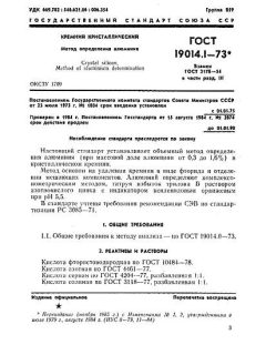 GOST 19014.1-73
