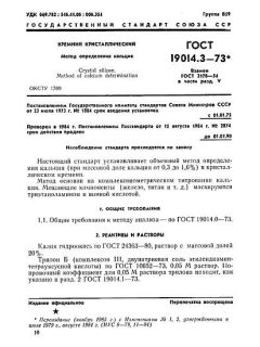 GOST 19014.3-73