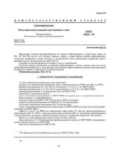 GOST 19121-73
