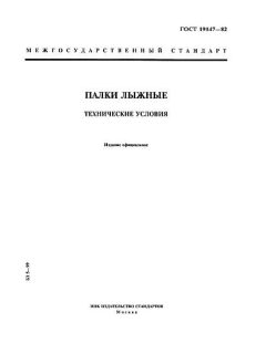 GOST 19147-82