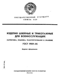 GOST 19159-85