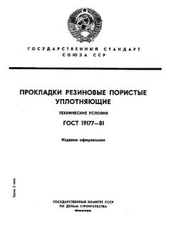 GOST 19177-81