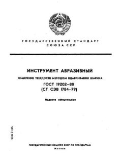 GOST 19202-80