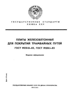 GOST 19231.0-83
