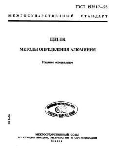GOST 19251.7-93