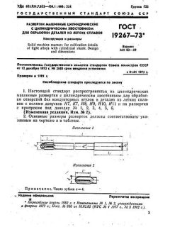 GOST 19267-73