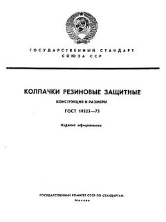 GOST 19323-73