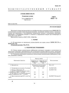 GOST 19337-73