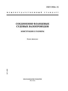 GOST 19354-74