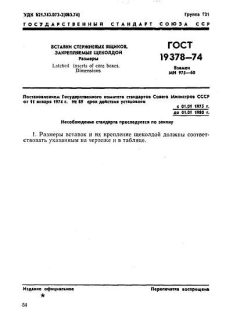 GOST 19378-74