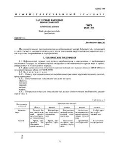 GOST 1937-90