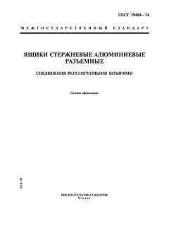 GOST 19404-74