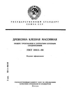 GOST 19414-90