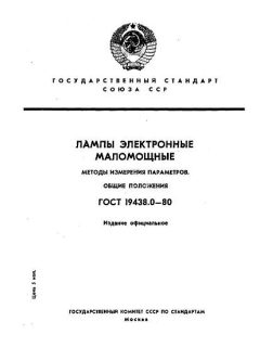 GOST 19438.0-80