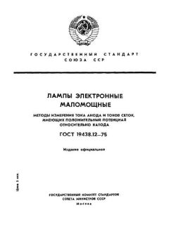 GOST 19438.12-75
