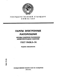 GOST 19438.2-74