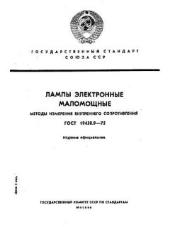 GOST 19438.9-75