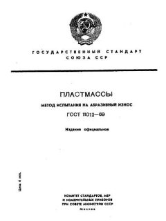 GOST 11012-69