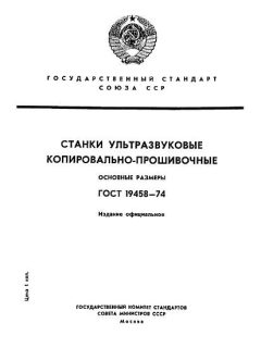 GOST 19458-74