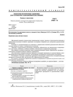 GOST 19465-74