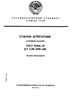 GOST 19468-81