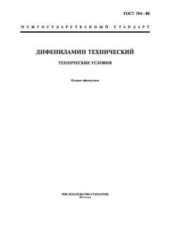 GOST 194-80