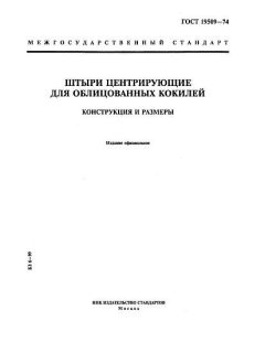 GOST 19509-74