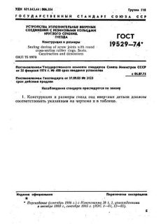 GOST 19529-74