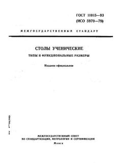 GOST 11015-93