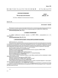 GOST 1953.15-79