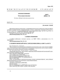 GOST 1953.6-79