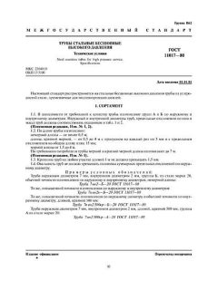 GOST 11017-80