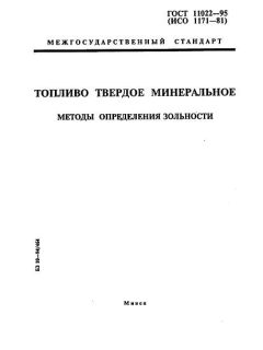 GOST 11022-95
