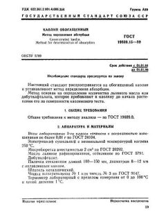 GOST 19609.15-89