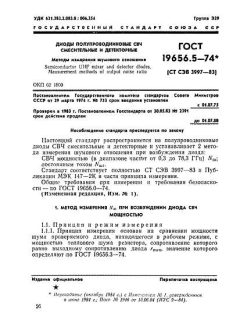 GOST 19656.5-74