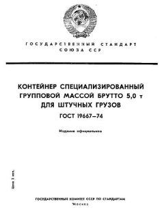 GOST 19667-74