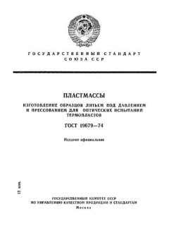 GOST 19679-74
