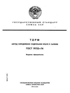GOST 19723-74