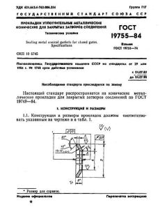 GOST 19755-84