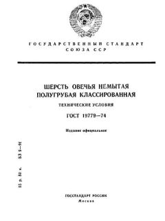 GOST 19779-74