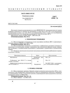GOST 19782-74