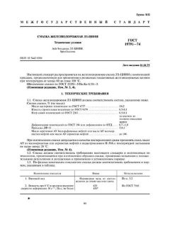 GOST 19791-74