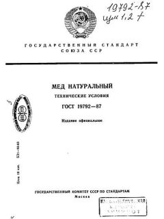 GOST 19792-87