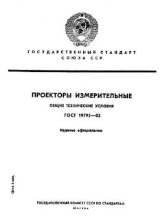 GOST 19795-82