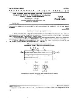 GOST 19804.2-79