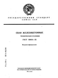 GOST 19804-91