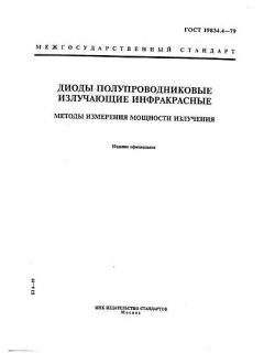 GOST 19834.4-79