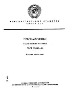 GOST 19853-74