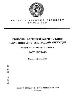 GOST 19875-79