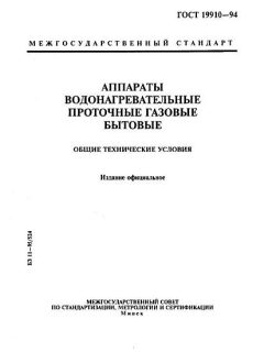 GOST 19910-94